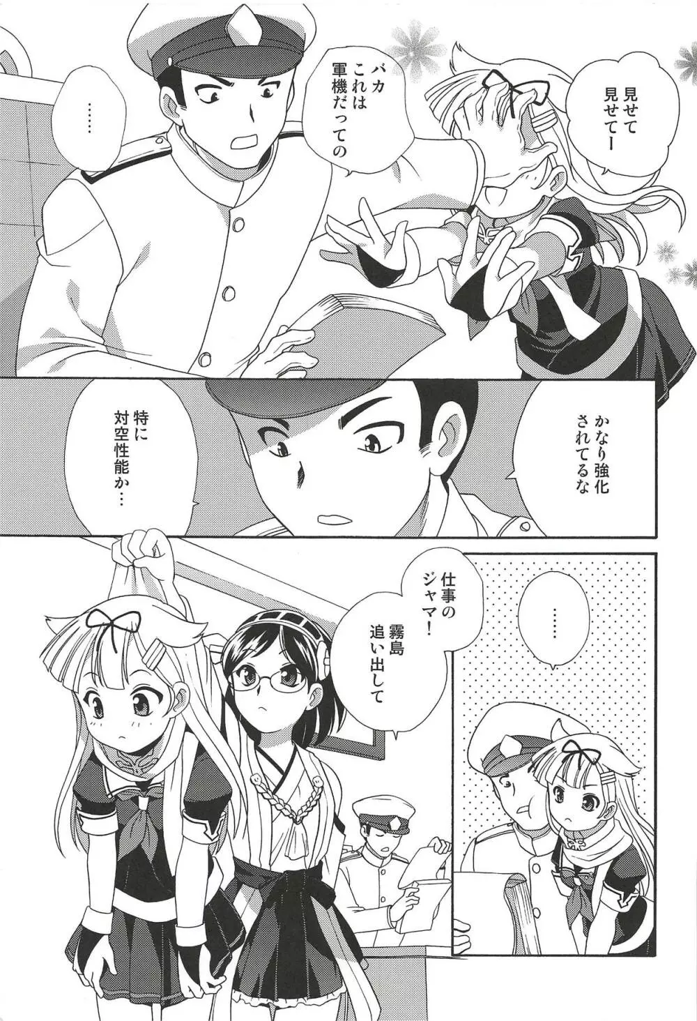 海底までは何海里? - page6
