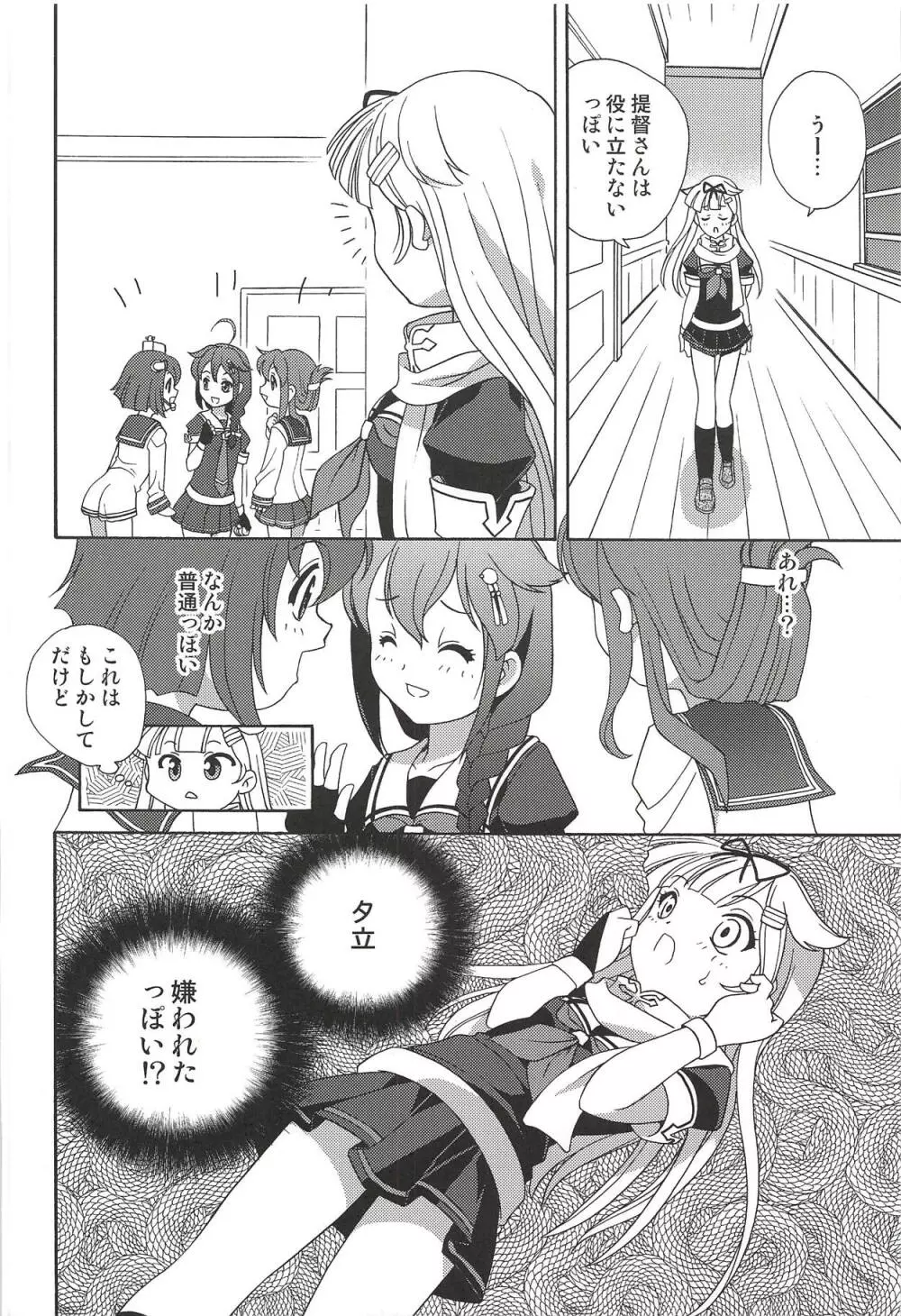 海底までは何海里? - page7