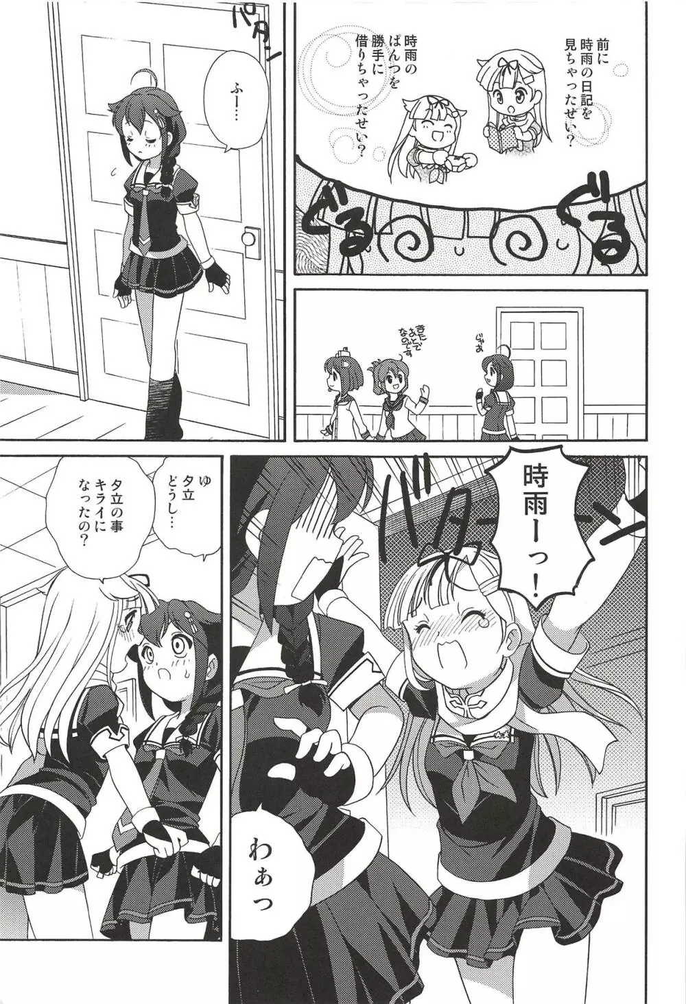 海底までは何海里? - page8