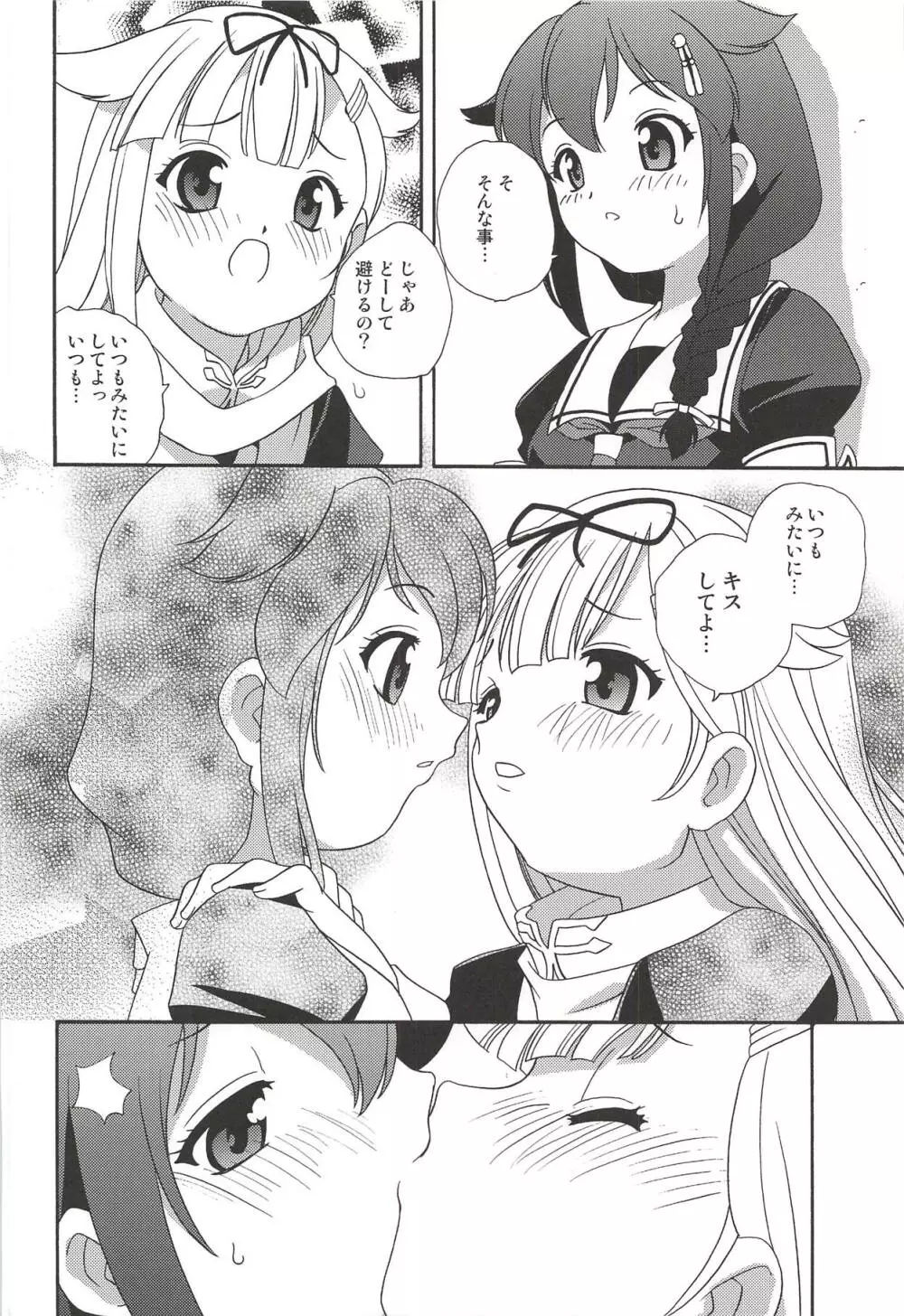 海底までは何海里? - page9