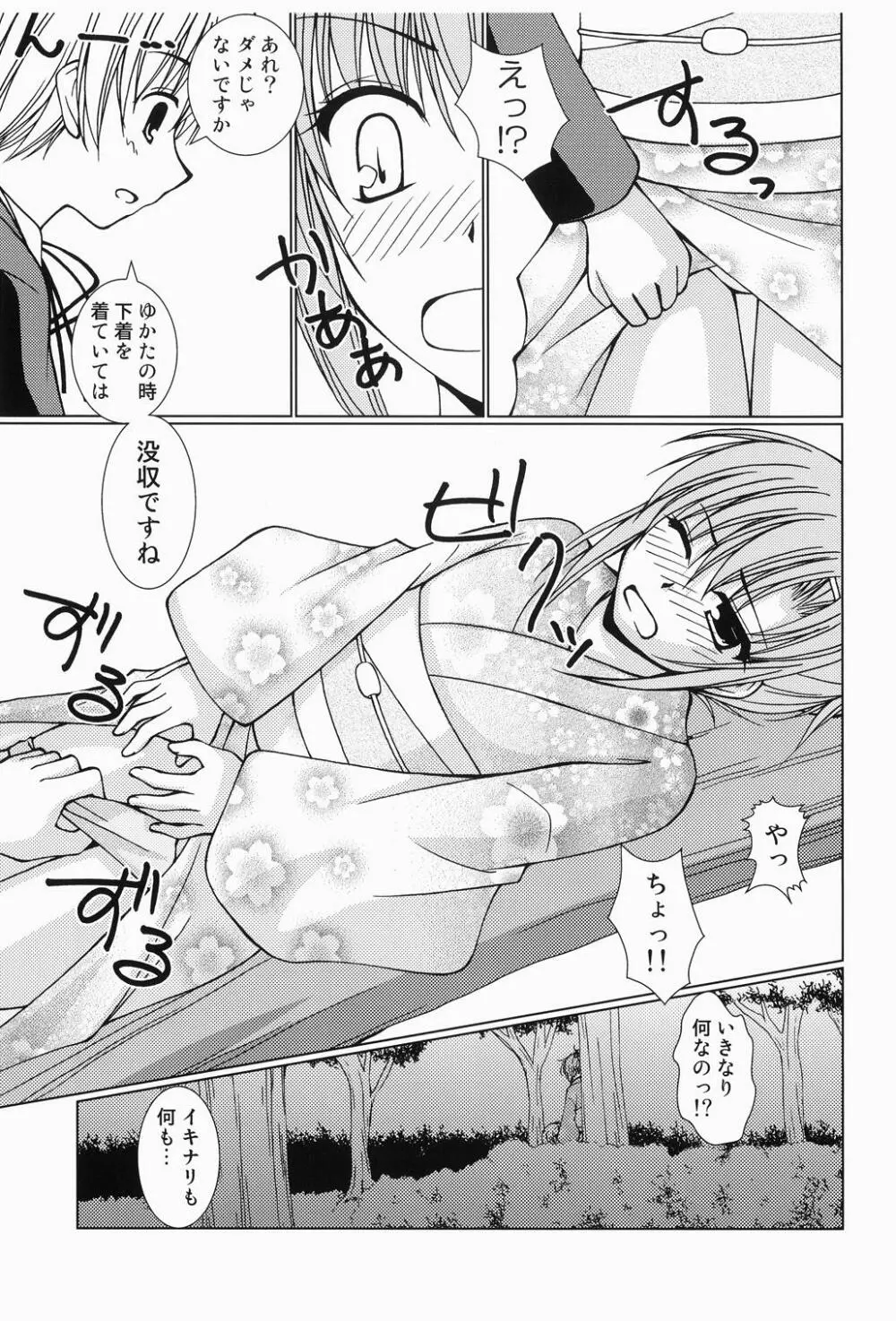 大丈夫っ!ゆかただから! - page10