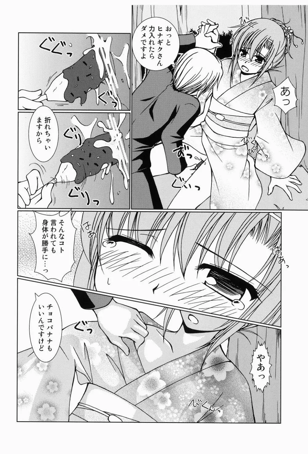 大丈夫っ!ゆかただから! - page13