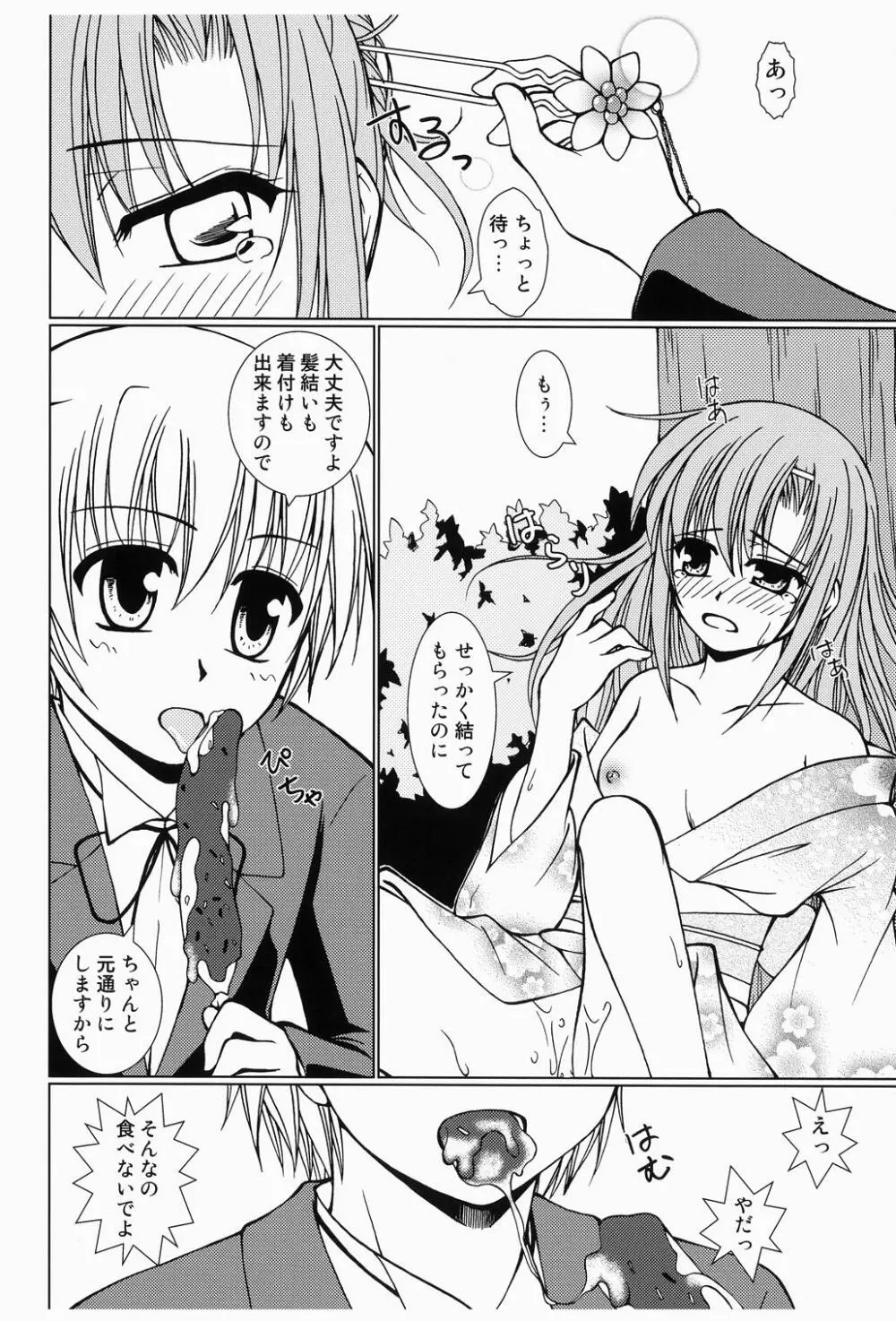 大丈夫っ!ゆかただから! - page15