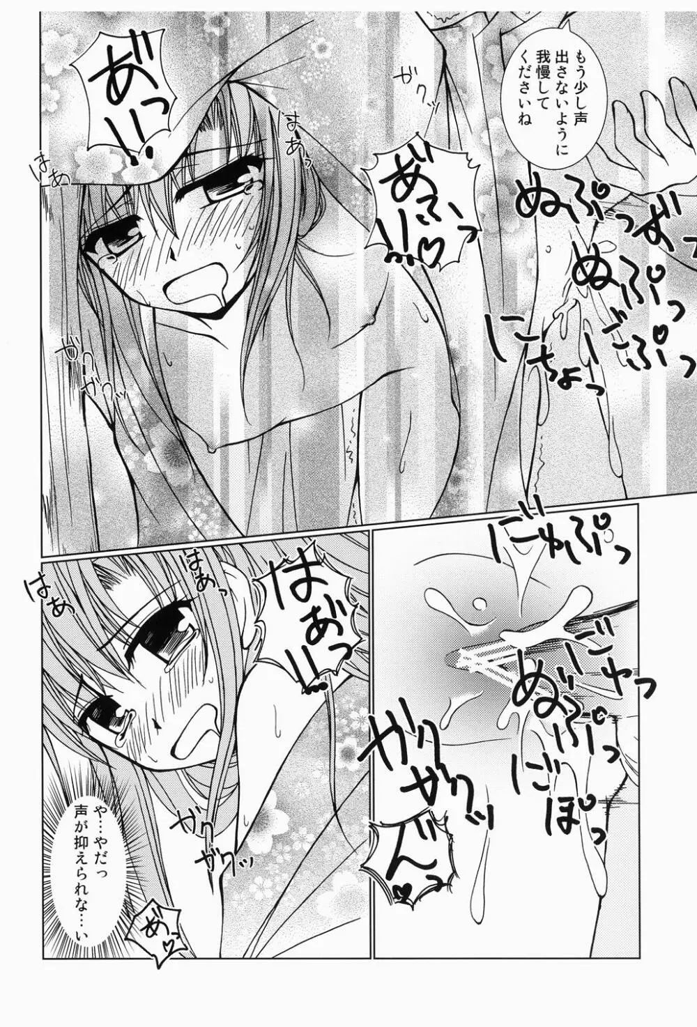 大丈夫っ!ゆかただから! - page19