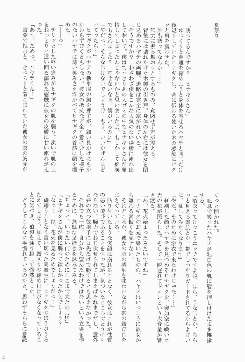 大丈夫っ!ゆかただから! - page23