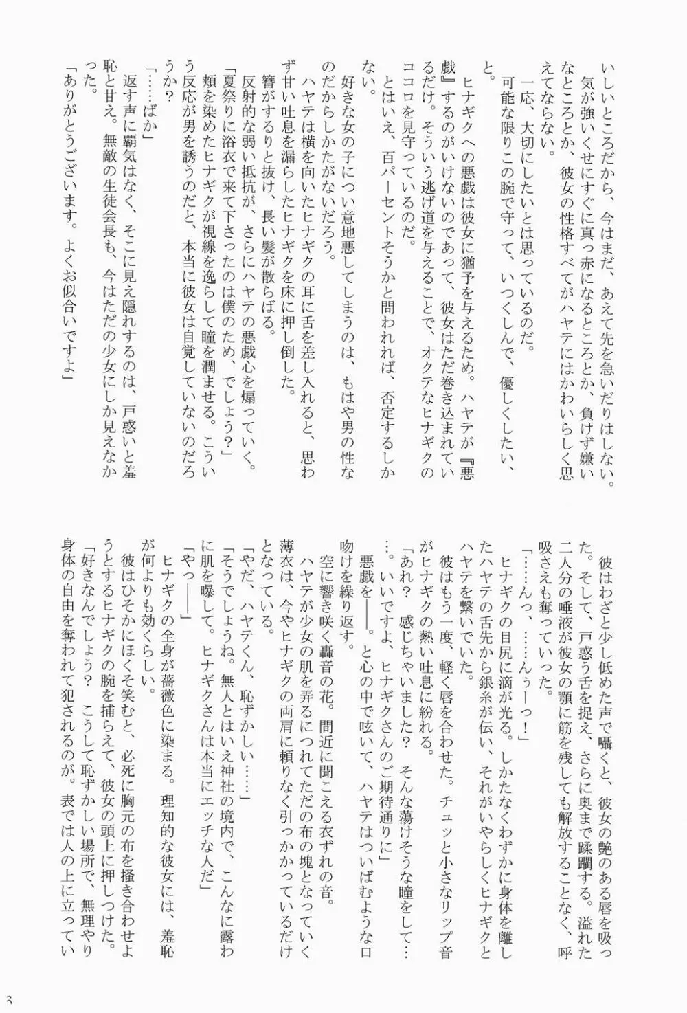 大丈夫っ!ゆかただから! - page25