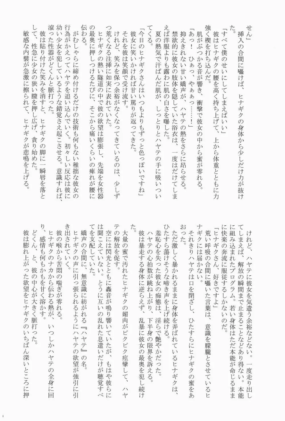 大丈夫っ!ゆかただから! - page29