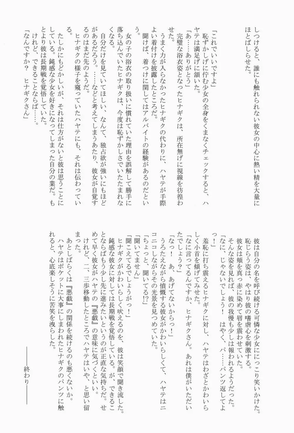 大丈夫っ!ゆかただから! - page31