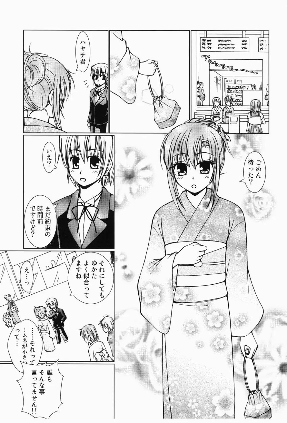 大丈夫っ!ゆかただから! - page4