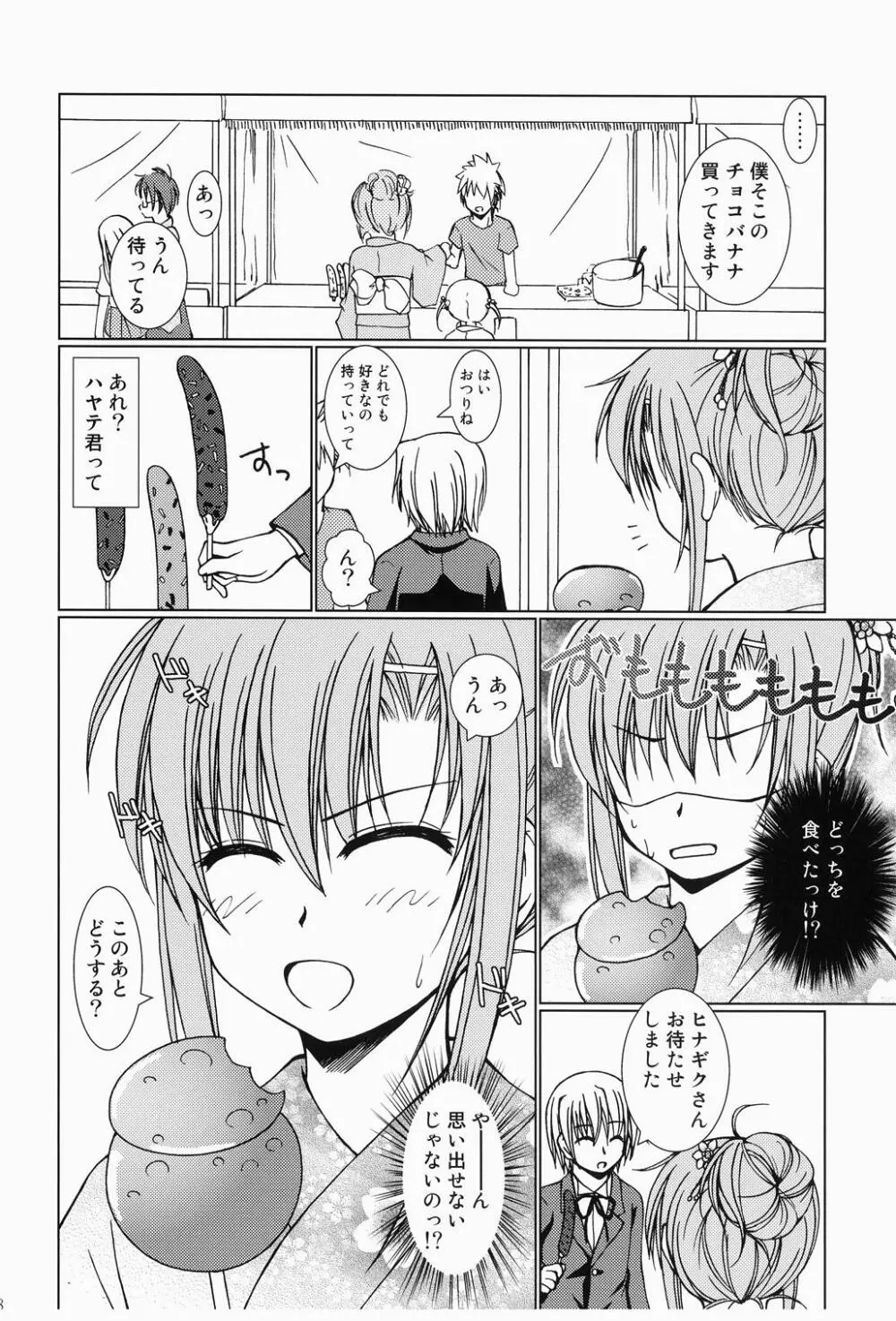 大丈夫っ!ゆかただから! - page7