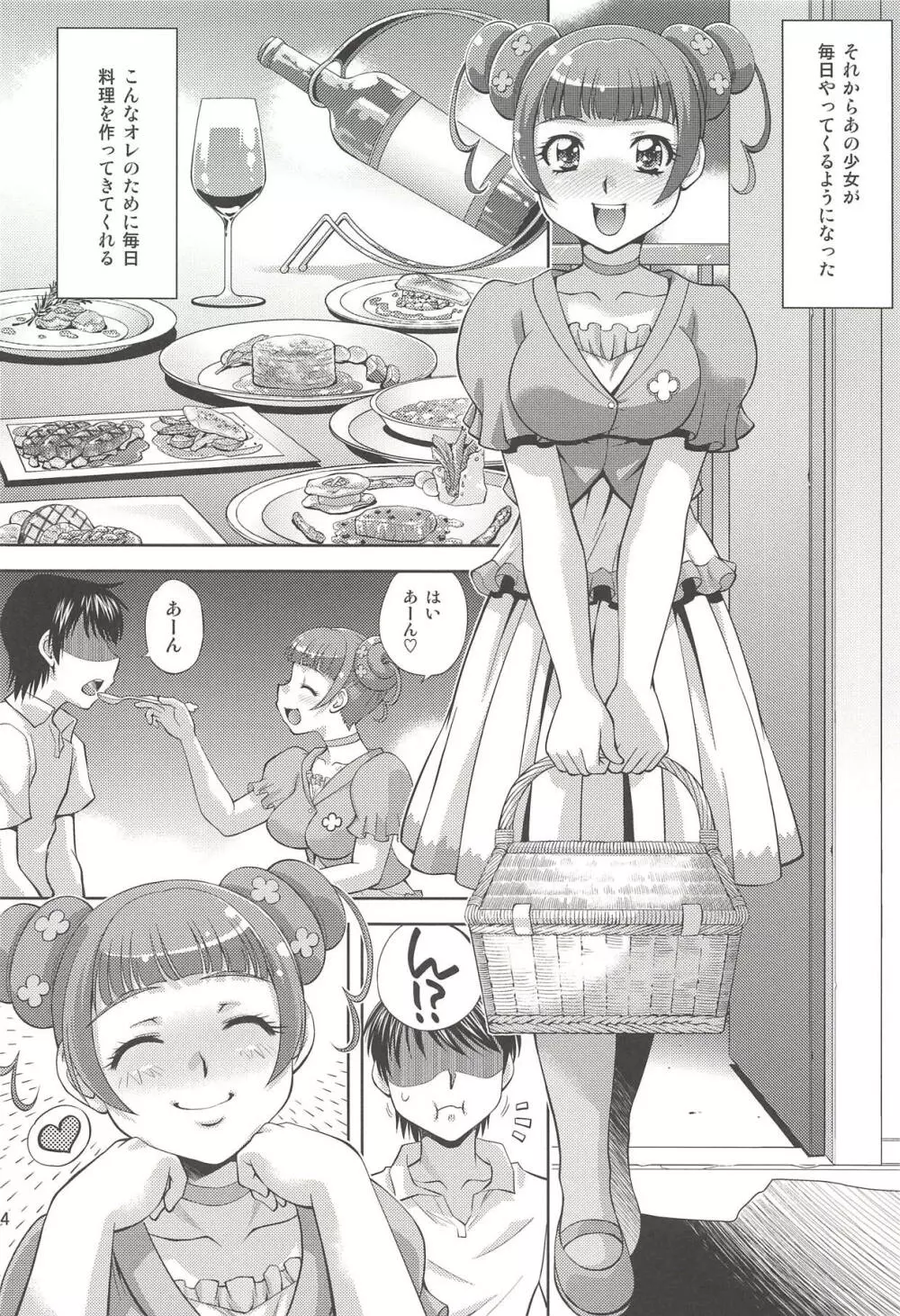 あなたの愛 子宮でうけとめます♡ - page13