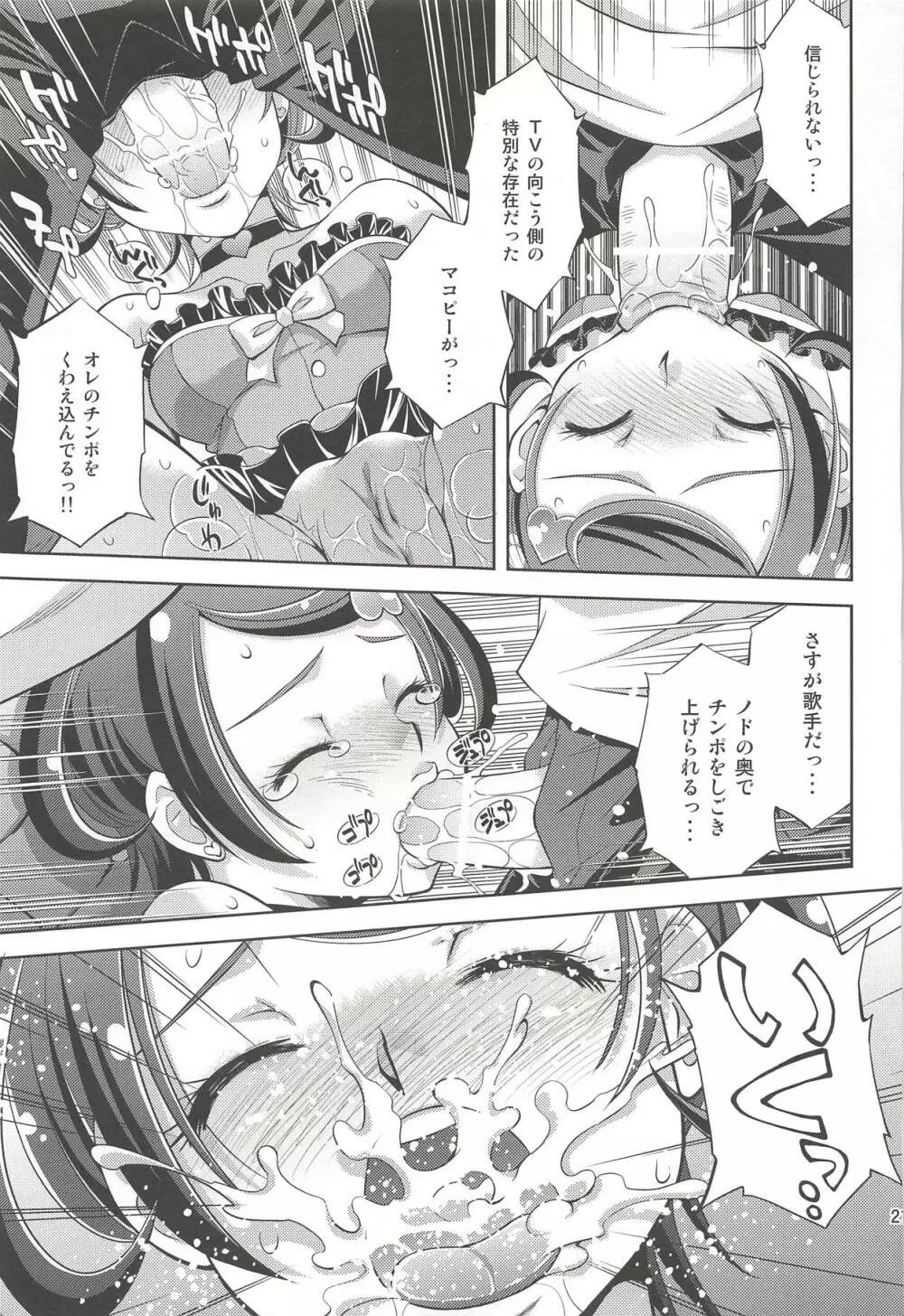 あなたの愛 子宮でうけとめます♡ - page20