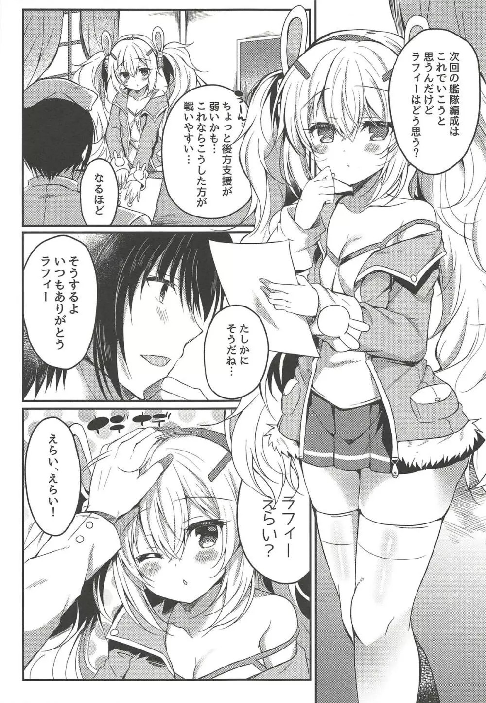 夢見る兎は何を見る? - page6