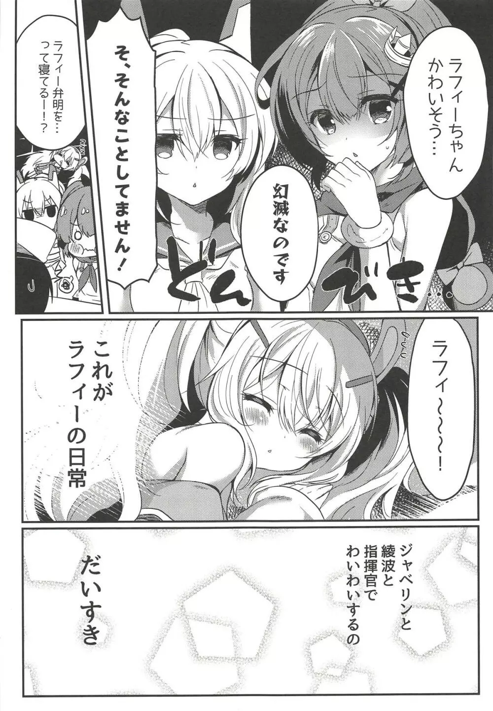 夢見る兎は何を見る? - page8
