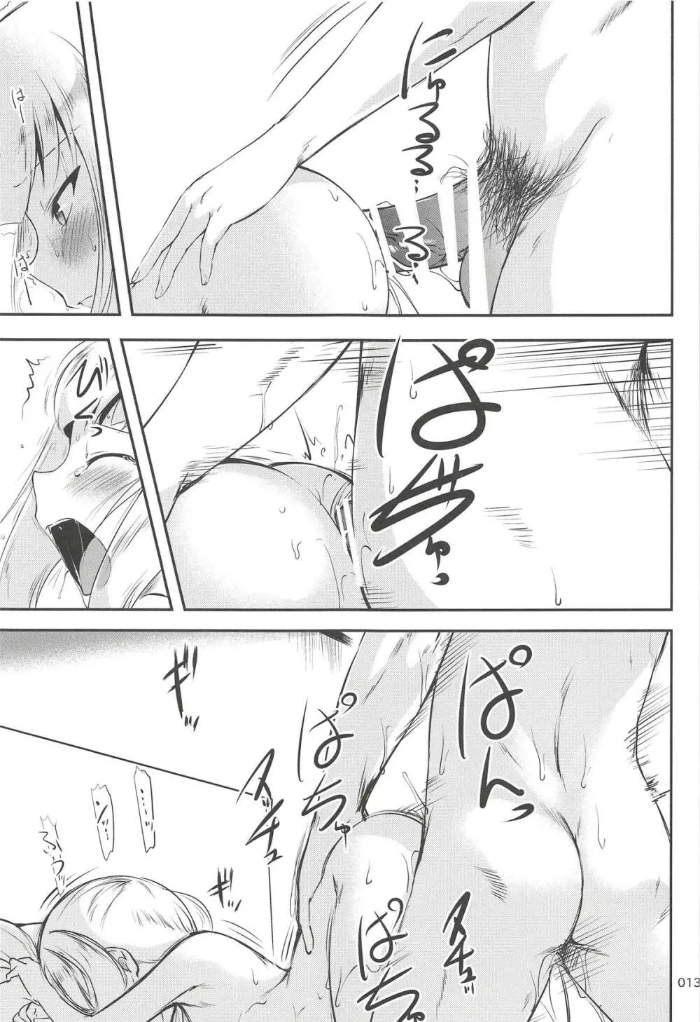 ですこん!!21 -DESTROYER COMPLEX- - page12