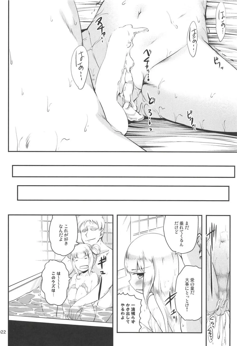 ですこん!!21 -DESTROYER COMPLEX- - page21