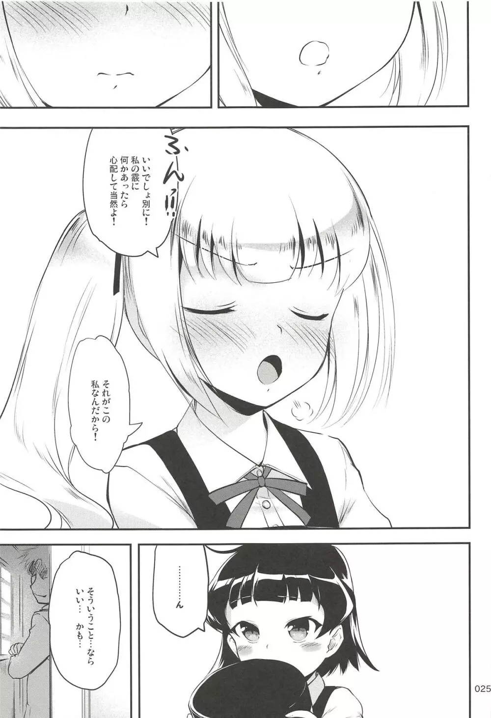 ですこん!!21 -DESTROYER COMPLEX- - page24