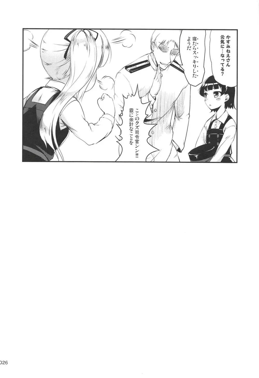 ですこん!!21 -DESTROYER COMPLEX- - page25