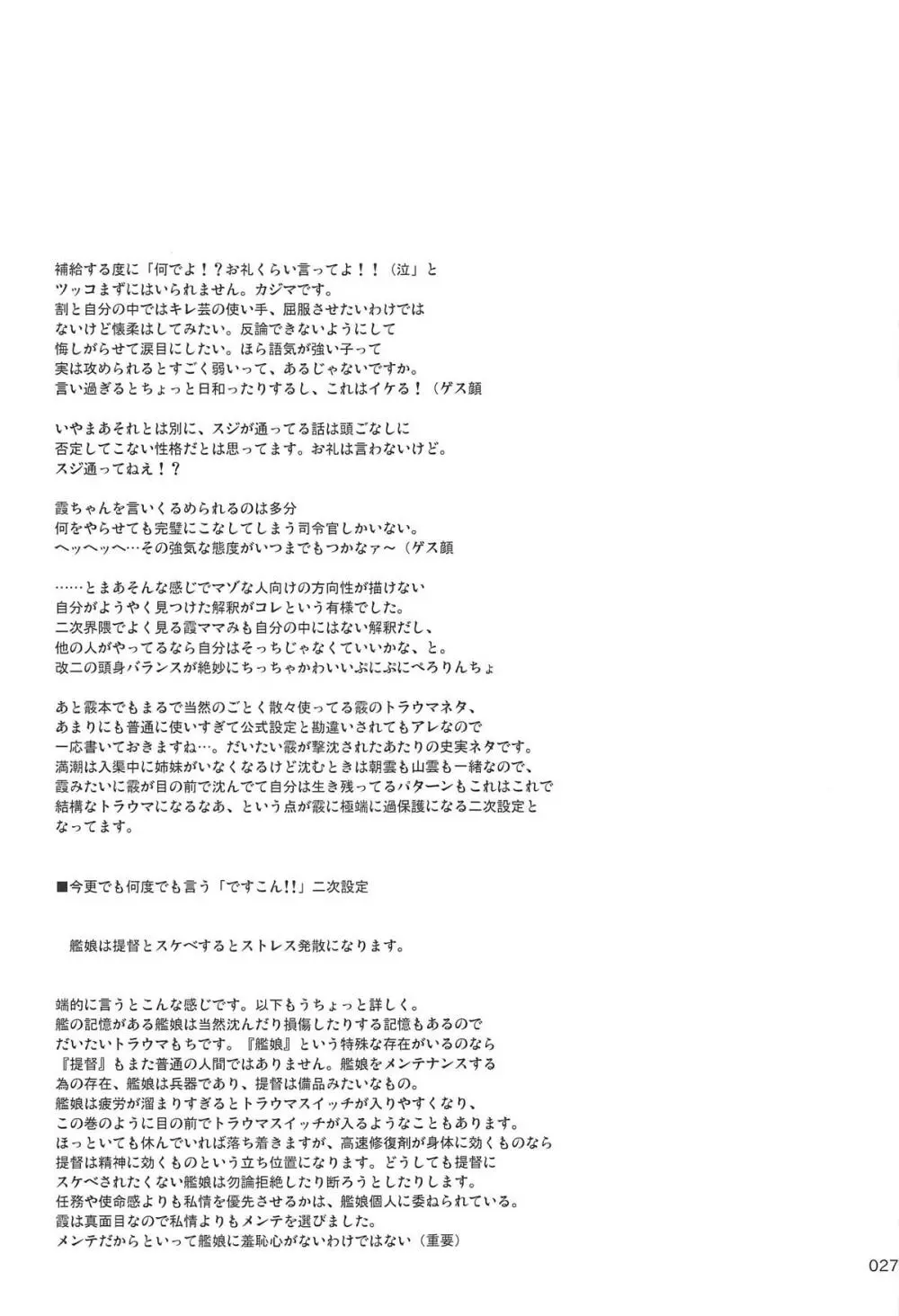 ですこん!!21 -DESTROYER COMPLEX- - page26