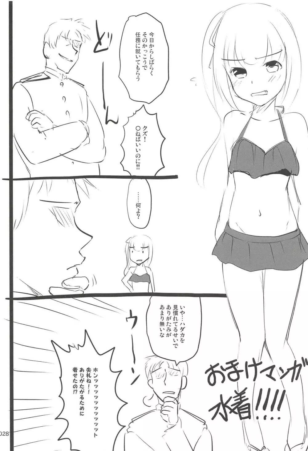ですこん!!21 -DESTROYER COMPLEX- - page27