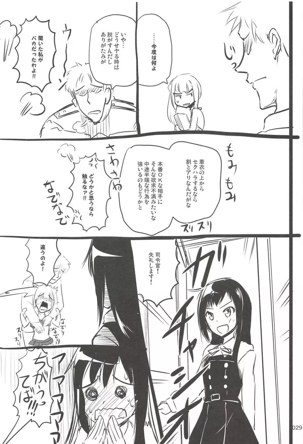 ですこん!!21 -DESTROYER COMPLEX- - page28
