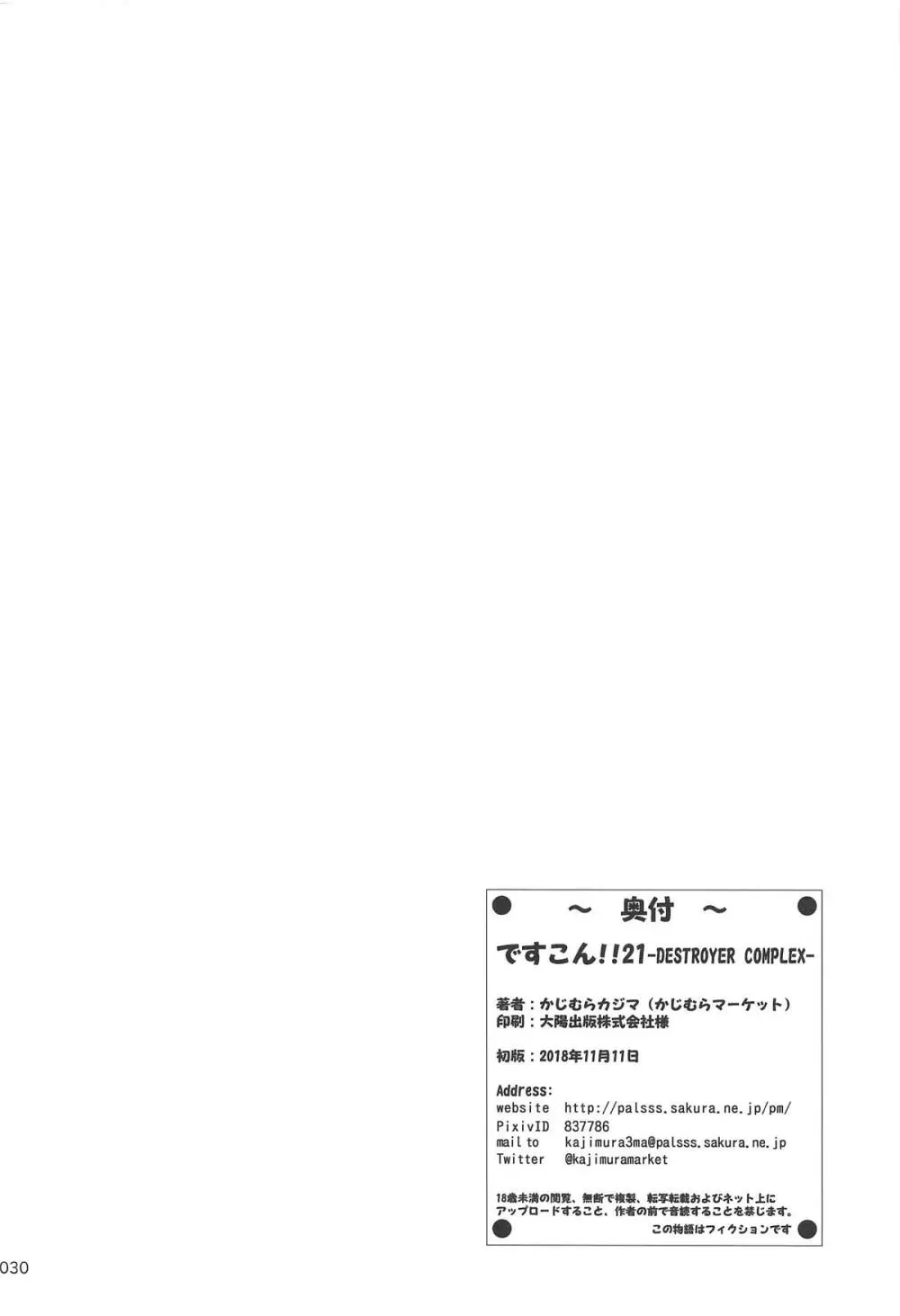 ですこん!!21 -DESTROYER COMPLEX- - page29
