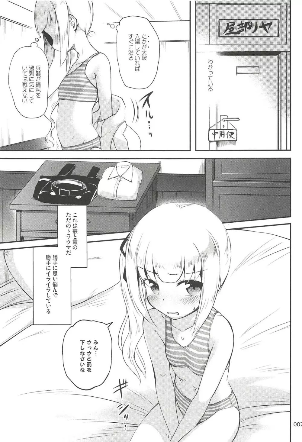 ですこん!!21 -DESTROYER COMPLEX- - page6