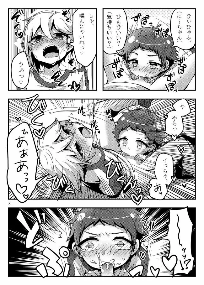 うさぎたちには発情期がある！ - page10