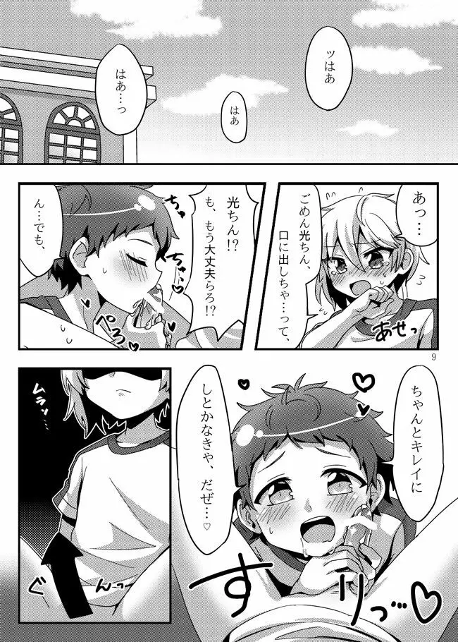 うさぎたちには発情期がある！ - page11