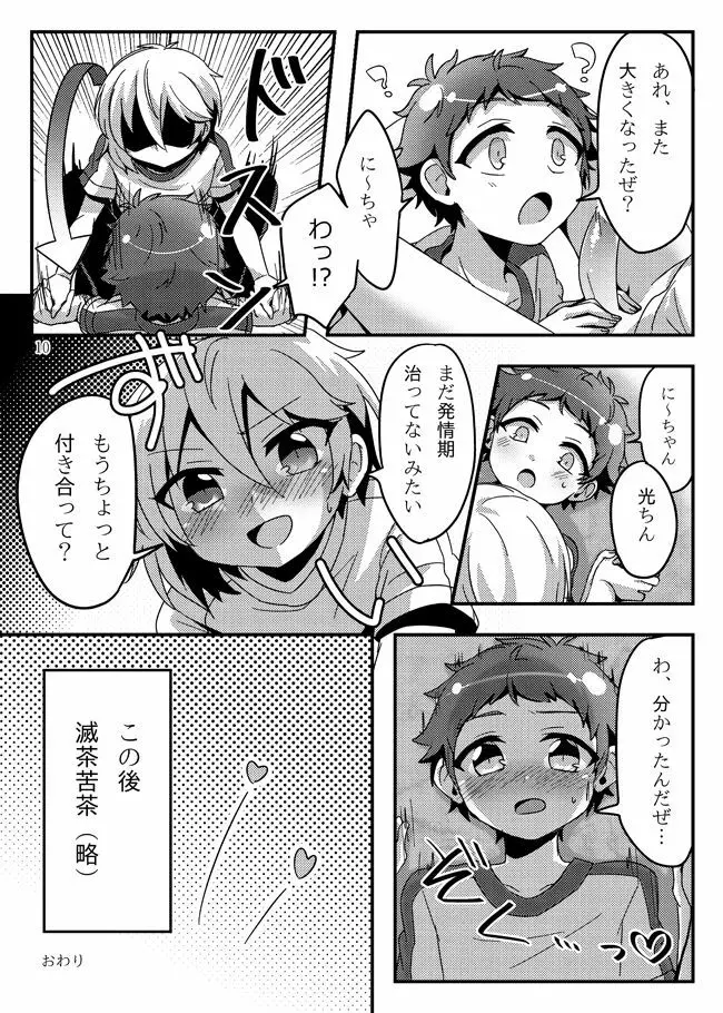 うさぎたちには発情期がある！ - page12