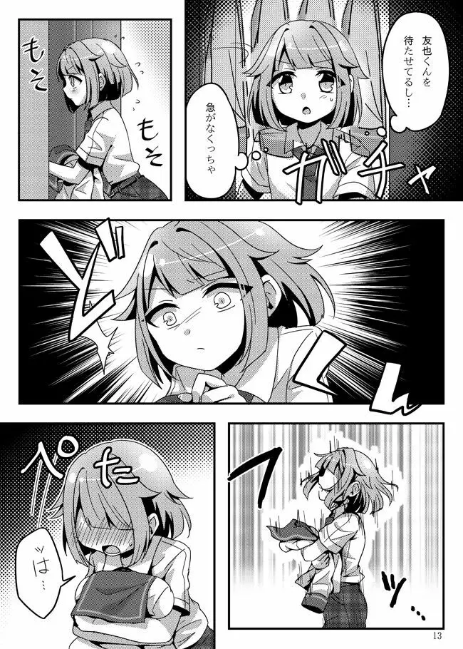 うさぎたちには発情期がある！ - page15