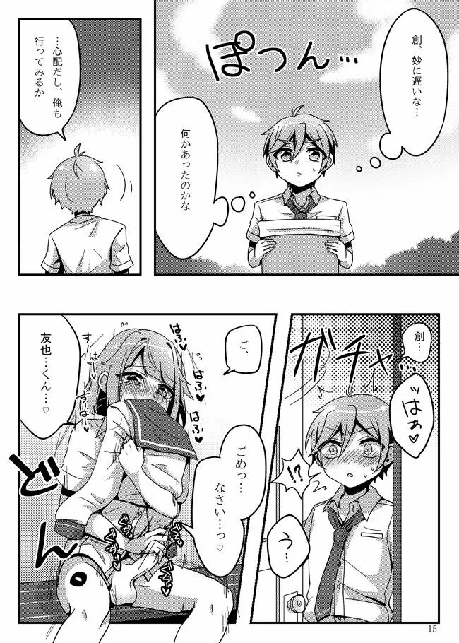 うさぎたちには発情期がある！ - page17