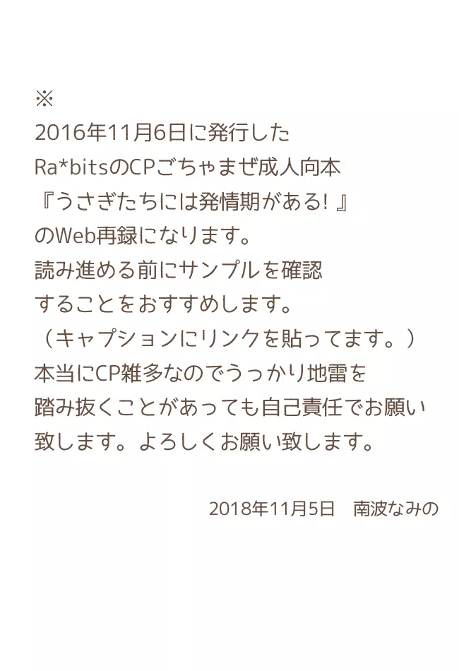 うさぎたちには発情期がある！ - page2
