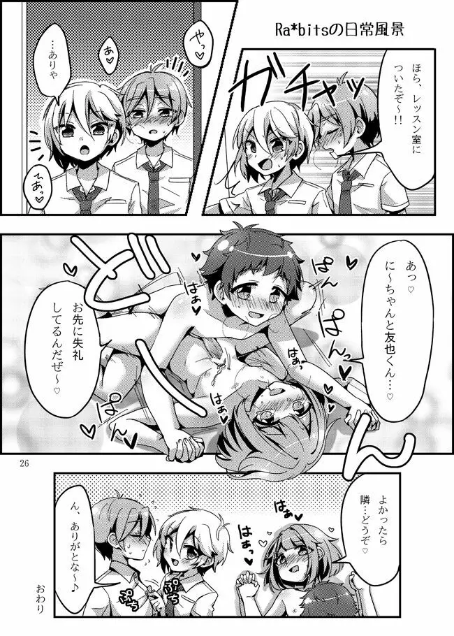 うさぎたちには発情期がある！ - page28