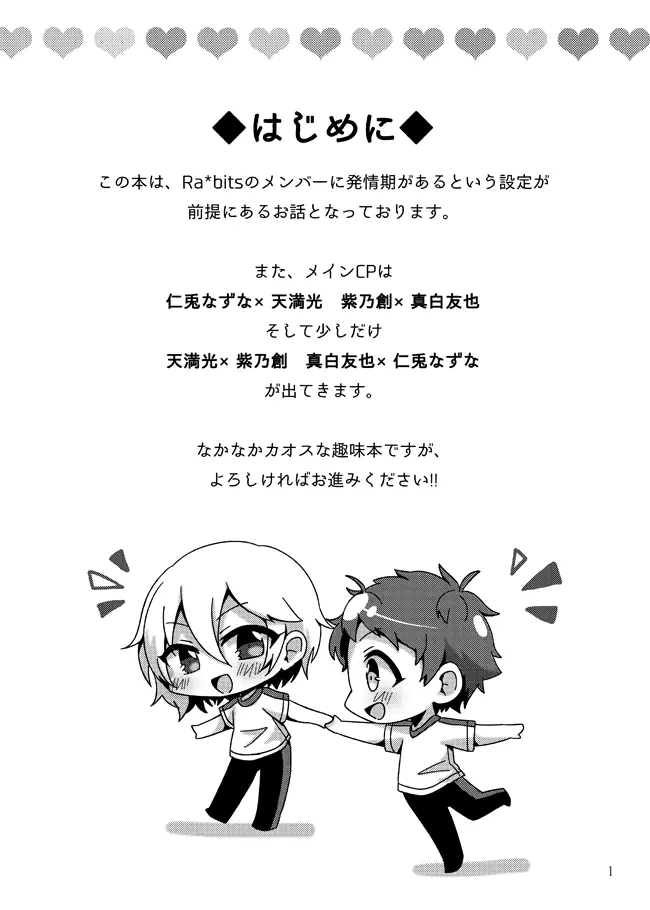 うさぎたちには発情期がある！ - page3