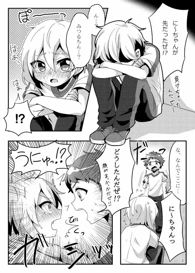 うさぎたちには発情期がある！ - page6