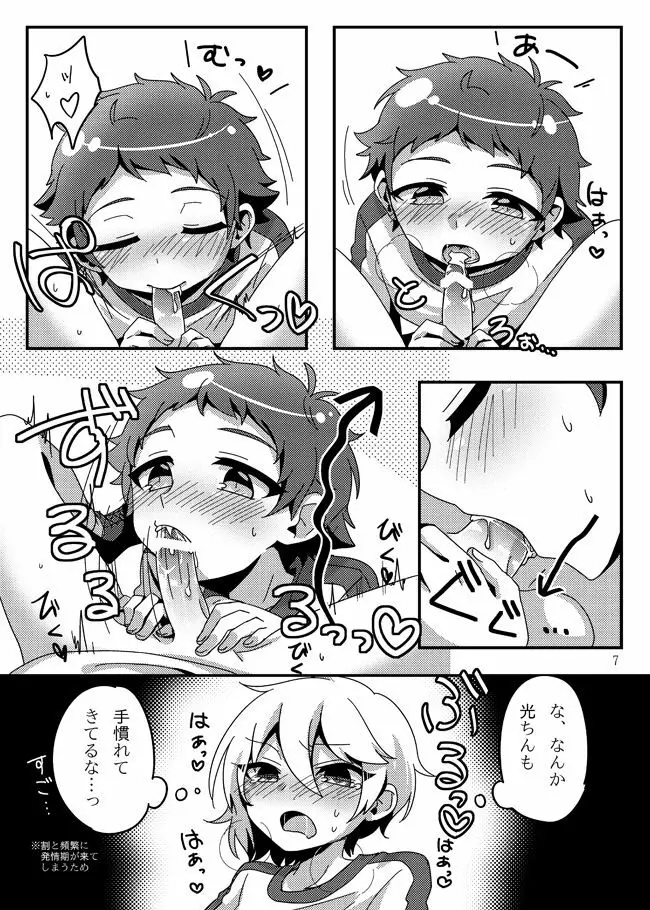 うさぎたちには発情期がある！ - page9