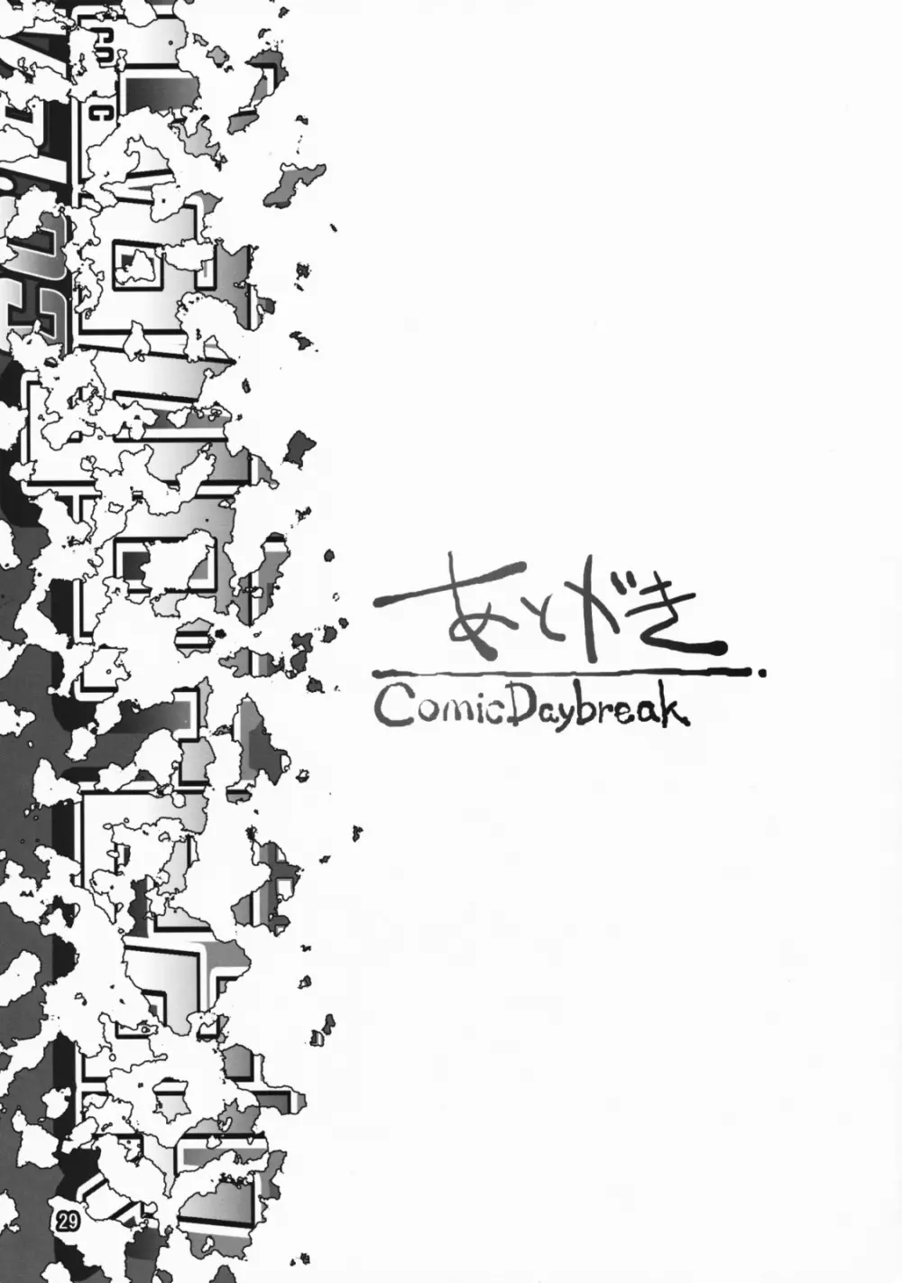 COMIC Daybreak vol.3 - page28