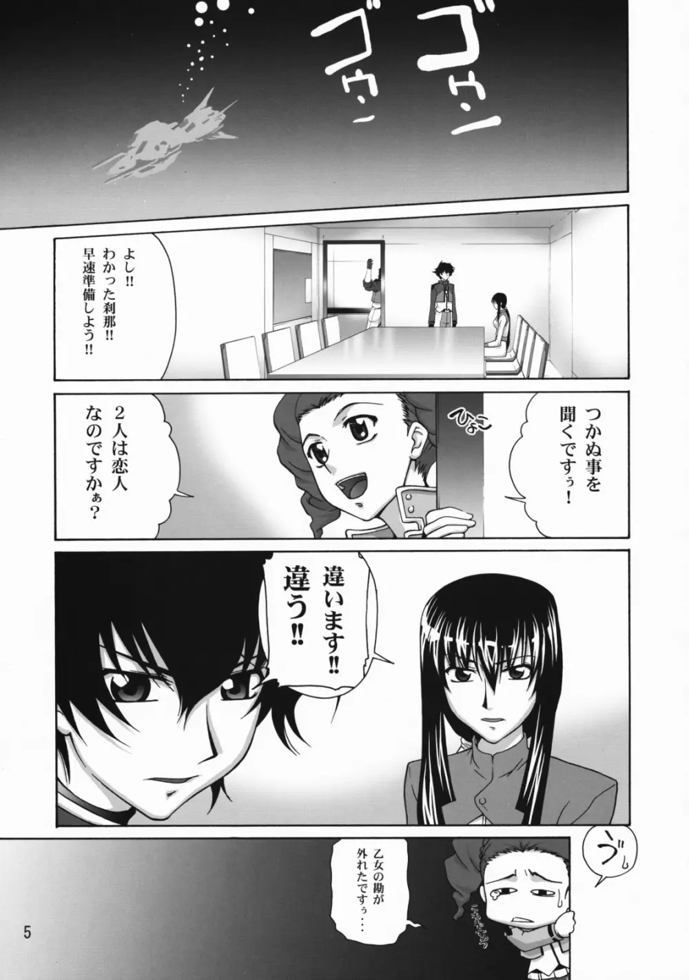 COMIC Daybreak vol.4 - page4