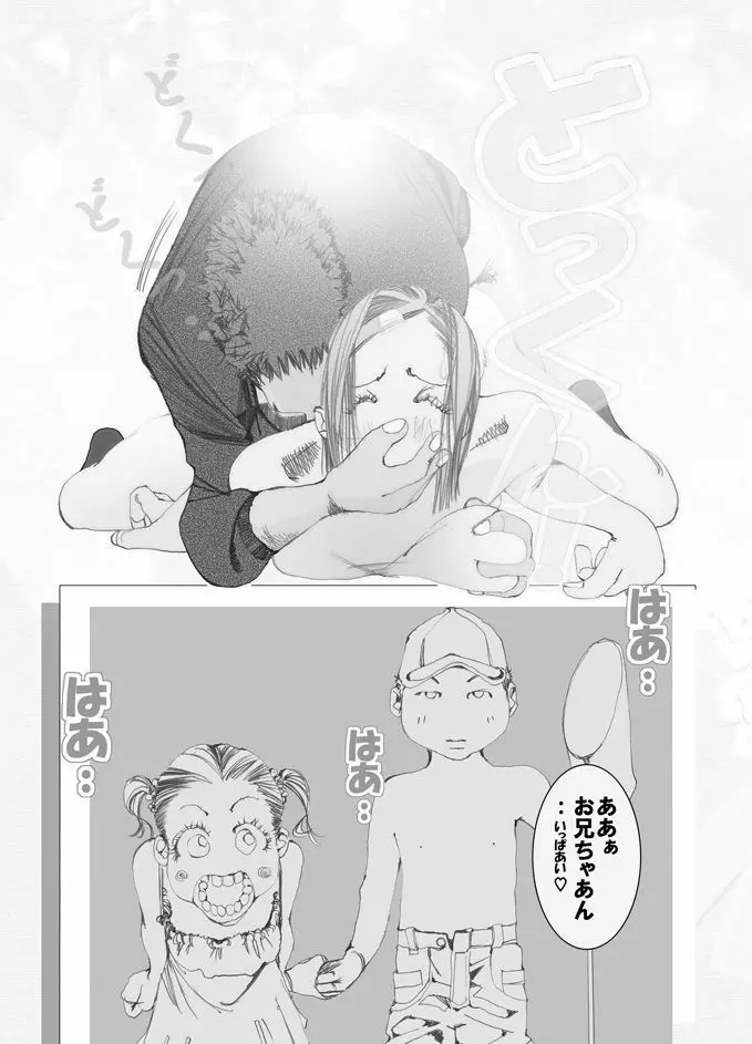 妹んぬ - page24
