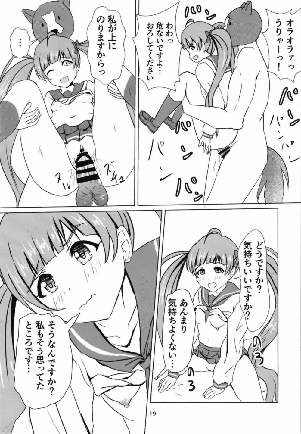 星梨花とジュニオールプロデューサー2 - page20