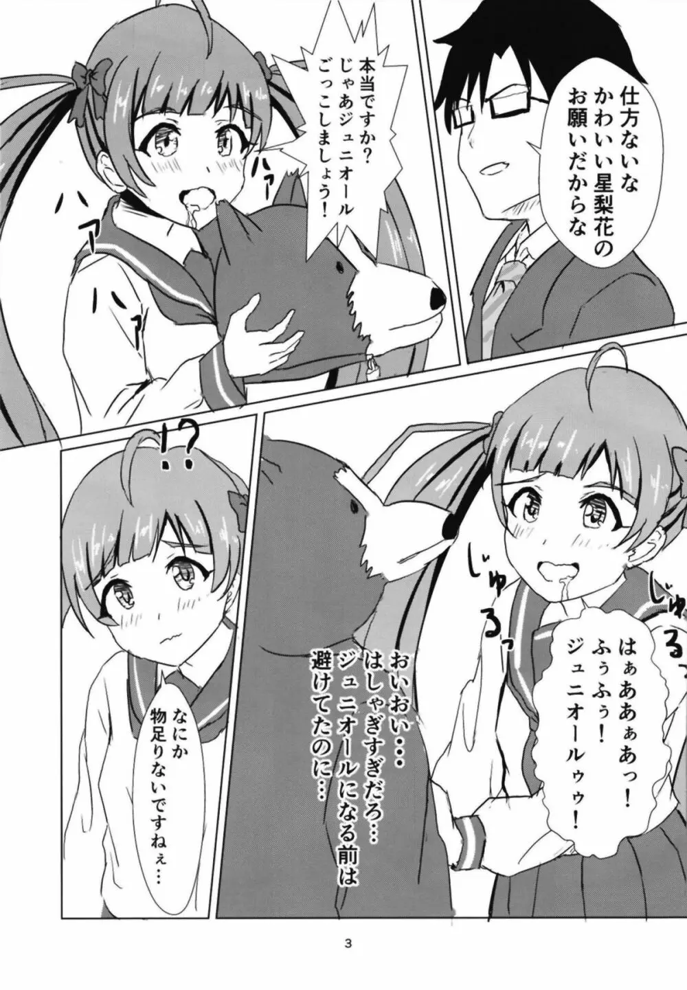 星梨花とジュニオールプロデューサー2 - page4