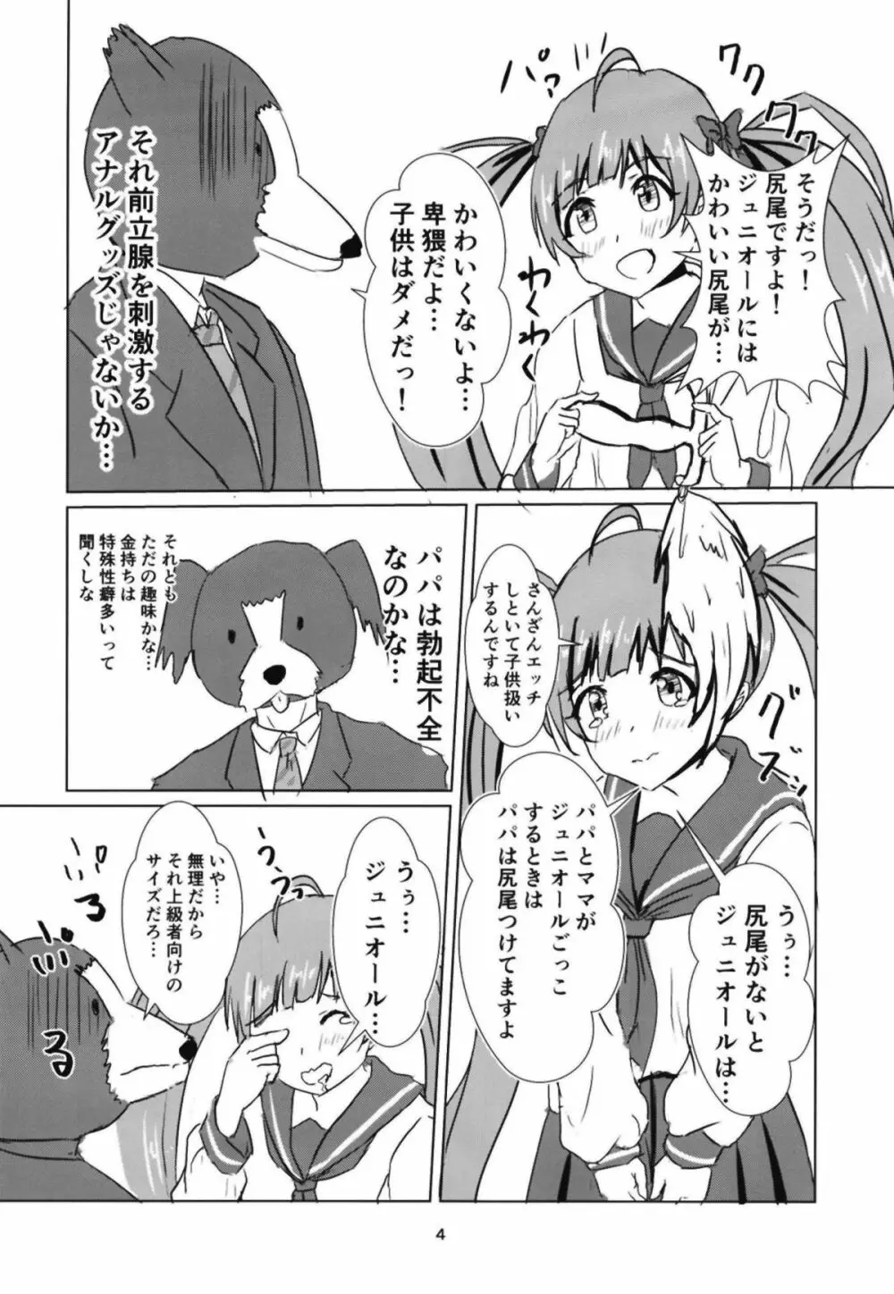 星梨花とジュニオールプロデューサー2 - page5