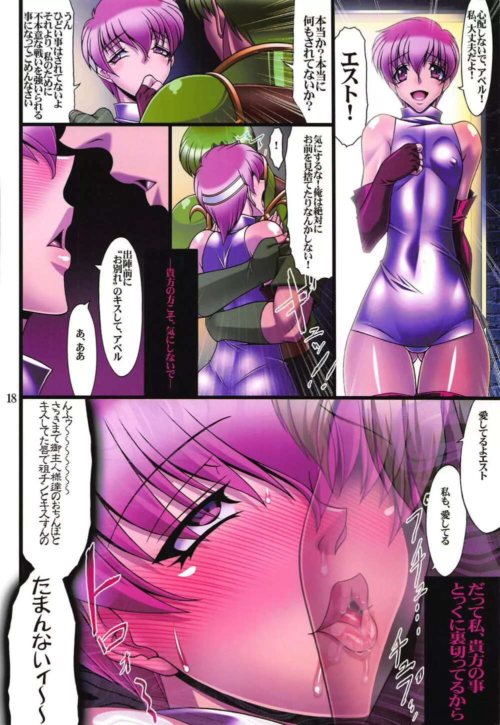 天馬覆滅ーエスト寝取り編ー - page17