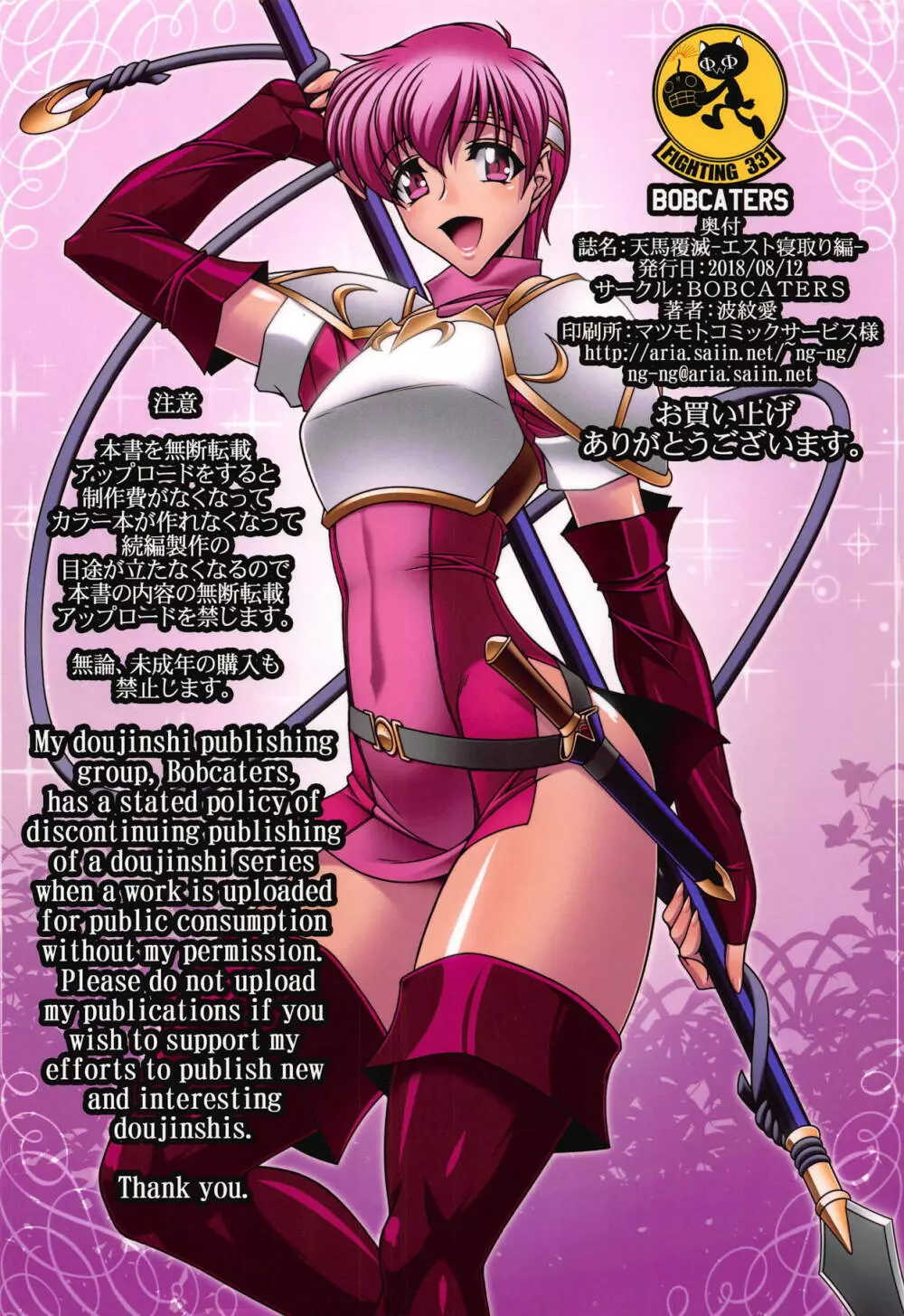 天馬覆滅ーエスト寝取り編ー - page18