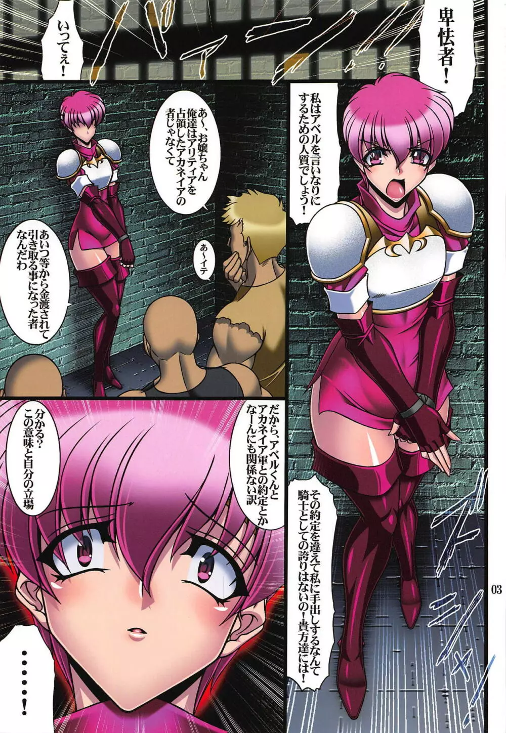 天馬覆滅ーエスト寝取り編ー - page2