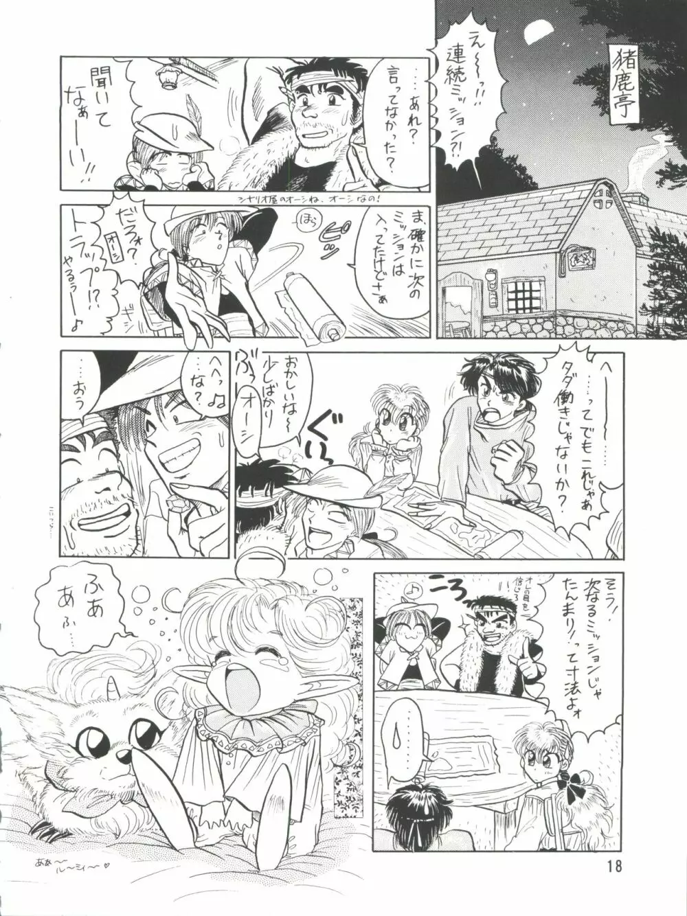 プラスY VOL.9 - page18