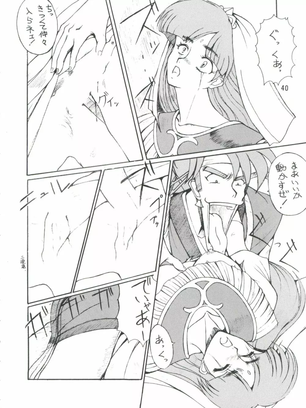プラスY VOL.9 - page40