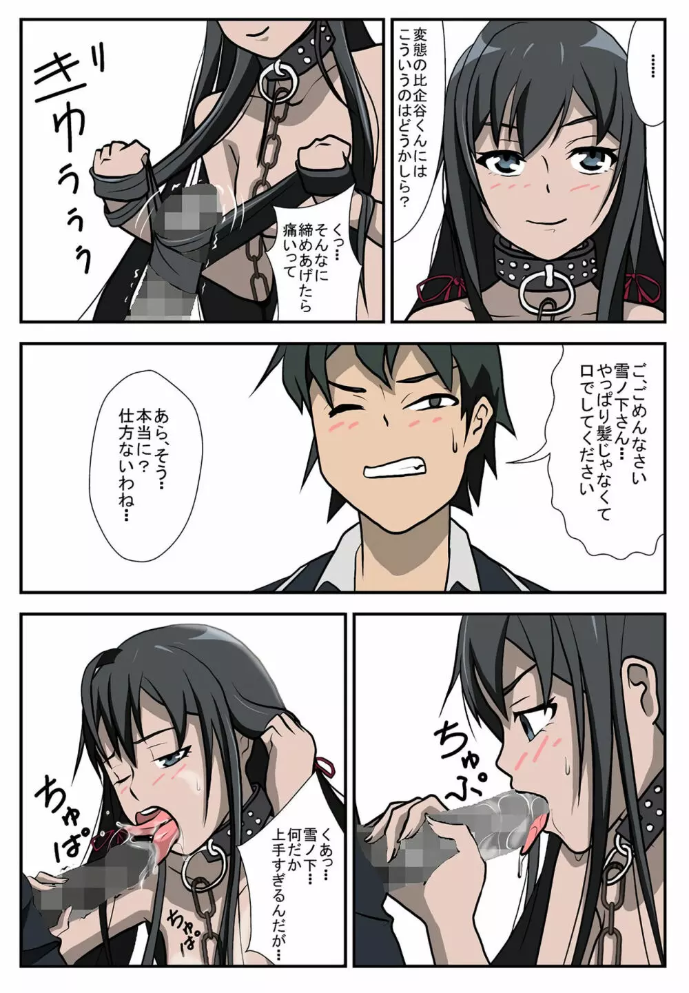 やはり俺の性癖はまちがっている。 - page10