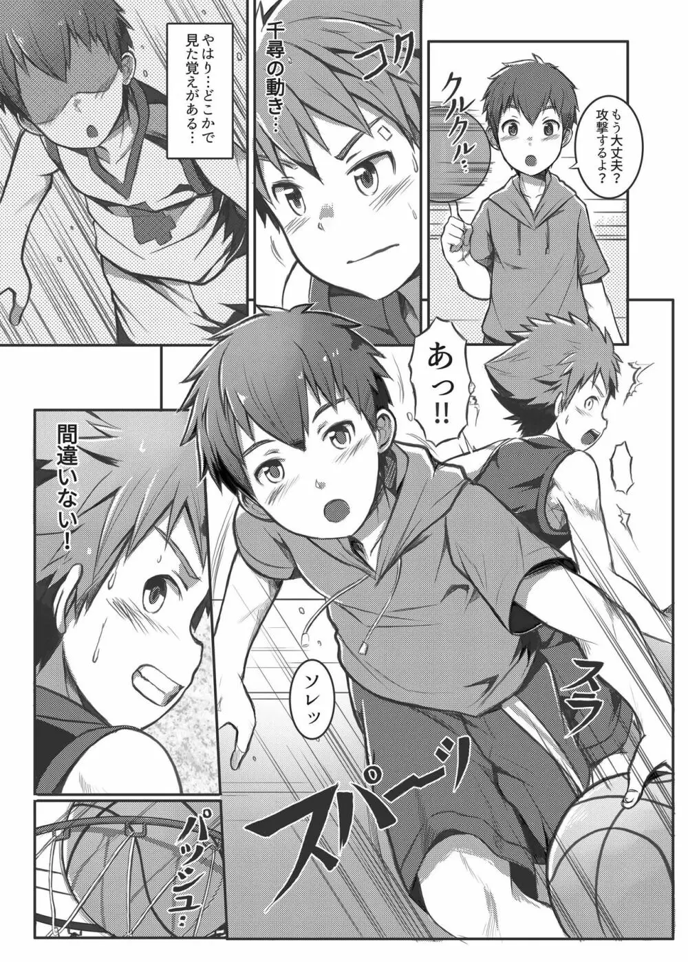 エース・スター - page13